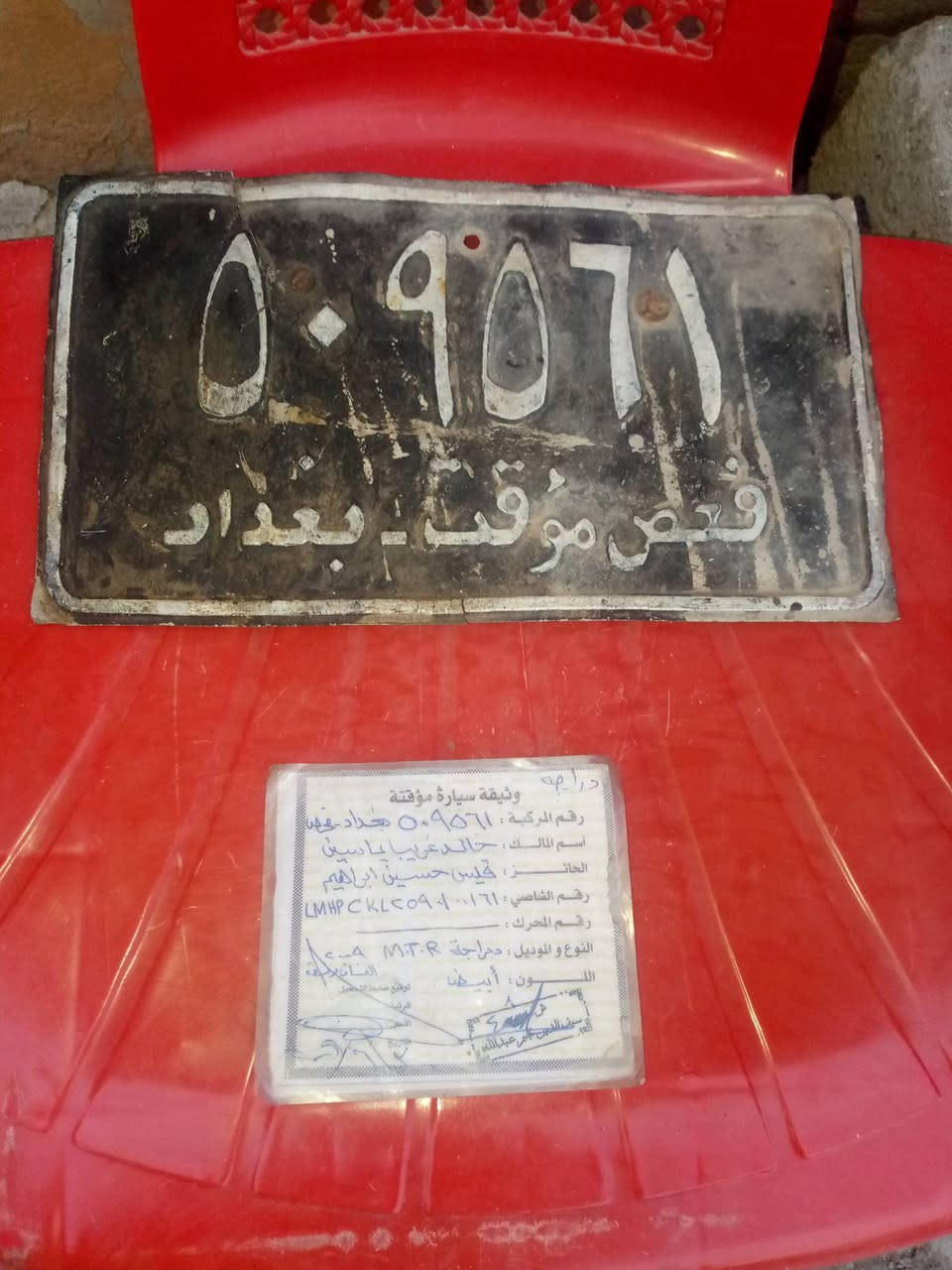 سلام عليكم  عندي شاصي وسنوية ورقم فحص مؤقت بغداد  دراجة  يرهم سيفان تايكر   ما اندل صاحب السنوية الي تفيده   سعر 100 الف بي مجال قليل *********** مكاني بعقوبة
