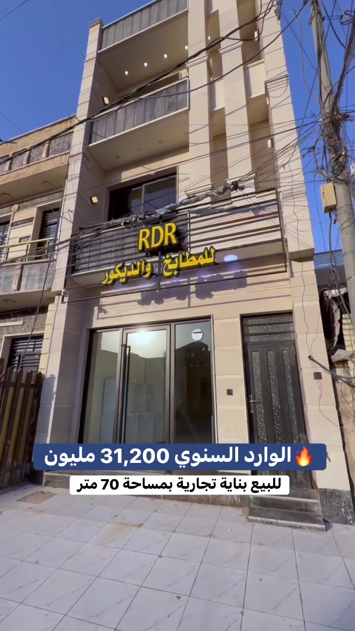 ***********    ***********

بناية صغيرة للبيع بمساحة ٧٠ متر للبيع في السيدية  سعر العقار 500 مليون
