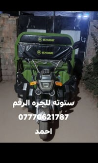 يوجد ستوته للجره الرقم 07770621787احمد