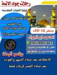 ناصرية • رحلات جواد الائمه • كربلاء