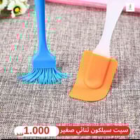 فرشة سلكون • ثنائية • توصيل