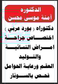 فحص سونار • جراحة نسائية • حي الجهاد