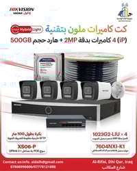 كاميرات شبكية • رؤية ليلية ملونة • ذي قار الرفاعي