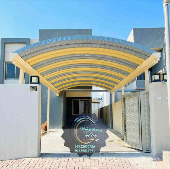 تعلن ( شركة الرتاج للمظلات الحديثة)
(***********)الاتصال 
(***********)واتساب 
عن توفر جميع الاحجام والقياسات والألوان 
معدن مطلي طلاء حراري ومقاوم للحراره العاليه والامطار     🏖️🏖️🌞🌞
تفاصيل العمل والمواد التي يستخدمها كادر(شركةالرتاج ) 
 1-سمك كي سبان 05 
2 ساقيه ماء مغلون  
3 بوري 4×4  مغلون                                                             (منازل والشركات بكادر متخصص وسرعة الأنجاز) ✅🏖️                                 
مدة التنفيذ يوم واحد فقط! 😊                                                        (ملاحظة من عدد المتار المجموع 25متر فما دون قطعي
العنوان بغداد 😊
للاستفسار 
(***********)
(***********)
