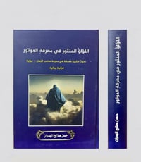 كتاب • ٧٠٠+ صفحة • توصيل لكل المحافظات