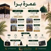 عمرة برية • محرم • أقساط كي كارد