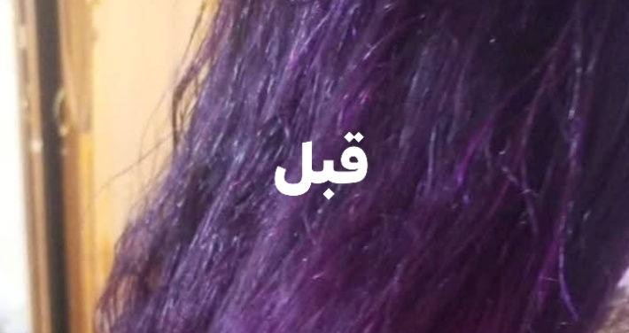 سحب انواع الحمارات والاصباغ الخربطه سحب بارد يمنه وبس🥰🥰 تغير من لون مجازفه بي هيه طبعا الى لون الشقارات وتدللون 💜العنوان الشهداء شارع الاطلال قرب السوق العصري للحجز والاستفسار ***********
