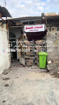 دار للبيع تجاوز مساحه البيت, 120م نظافه فول موقع عبيدي قرب مدرسه العاب...