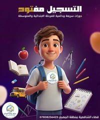 دورات صيفية • تقوية قراءة وكتابة • سايدين المعمل