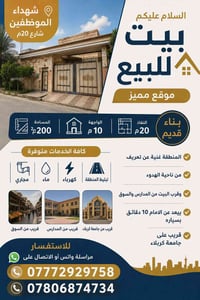 شهداء الموضفين • ٢٠٠م • قريب جامعة كربلاء