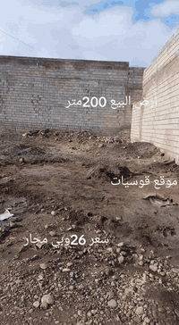 متاح قطعت ارض 200متر وجه 11و نص عمق 17ونص 
موقع قوسيات قرب مدرسه الصينيه ابيع كلها او نصها سعر الا رض 26وبي مجال تفاصيل اكثر خاص او عل رقم ***********
