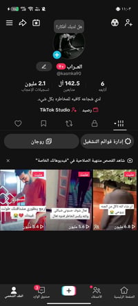 حساب تيك توك • مفعل الارباح • ناصريه