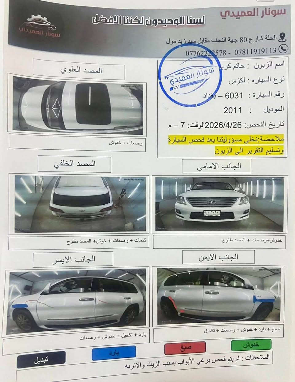 ﷽
تحيه طيبه اخواني الاعزاء للبيع او مراوس حسب القناعه 
لكزز 2011 رقم بغداد باسمي 
سونار مرفق بالمنشور امراوس لاندكروزv 8
مكفوله عده بارد بسيط 
السياره فول مواصفات 
السياره تحفه من النضافه
السعر345 وبيهه مجال 
للاستفسار 
***********
مكاني كربلاء
