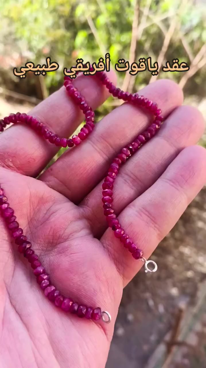 عقد ياقوت أفريقي طبيعي حر مقاس الحبة ٤ ملي في قمة الجمال والروعة 
عقد مصنوع من الياقوت الأفريقي الطبيعي، يتميز بجودته العالية وخصائصه الفريدة التي تجعل منه قطعة ذات سحر خاص. هذا العقد الرائع الذي يعكس جمال الطبيعة تجسده حبات الياقوت التي يبلغ قياس كل واحدة منها ٤ ملي. كل حبة تضفي بريقاً استثنائياً، مما يضفي على العقد لمسة من الفخامة والرقي تستحق الإعجاب، حيث يجمع بين الجمال الطبيعي والروعة الحرفية، ليكون بالفعل قطعة جوهرية تجذب الأنظار وتلهم القلوب بالجمال في أبهى صوره.
#عقد #ياقوت #افريقيا #سعر #فضة #مجوهرات #necklace #gemstones #silver #حجرطبيعي #مصر #الفضة #iran #الاربعاء #درجة #الصيف


**إذا كنت صاحب هذا الإعلان وتريد حذفه لأي سبب، رجاءا أرسل رسالة إلى الدعم الفني**