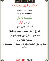 حي نزال • ١٠٠م • ٣غرف
