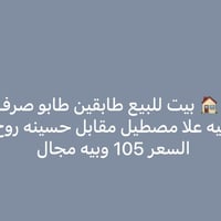 الحيانيه • علا مصطيل • مقابل حسينه روح الله