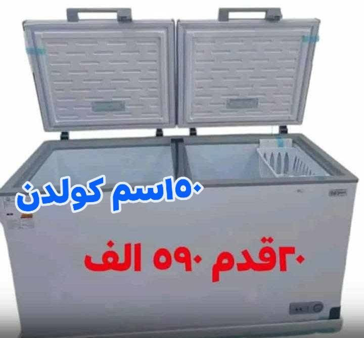 الان الان الان
وصلت مجمده يوكور تركي الأصلي حجم ١٣و١٦و ١٨
مجمده كولدن صيني ٢٠قدم
عارضه نوال حجم ٤ قدم ٦قدم ١٢قدم
عارضه كولدن ١٠ قدم
عارضة كيك ١٢٠سم
للإستفسار مراسله او الاتصال بنا علىالرقم التالي ***********
للحجز العنوان ورقم الهاتف
توجد خدمه توصيل جميع المحافضات

