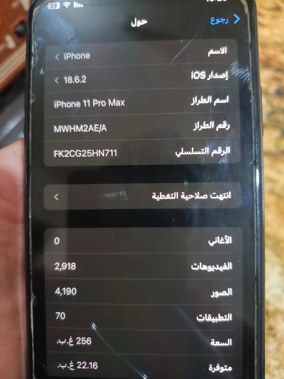 11 برو ماكس تلفون نضيف كلش جهاز كلشي مابي ما مبدل ولا قطعه جهاز ما مفتوح وًكدامكم
السعر 450 و بي مجال

***********
