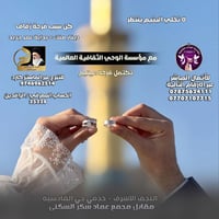 تزويج الأيتام • النجف الأشرف • مؤسسة الوحي