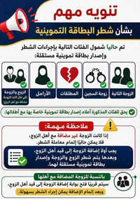 شطر البطاقة • أرامل ومطلقات • قيد أهل الزوج