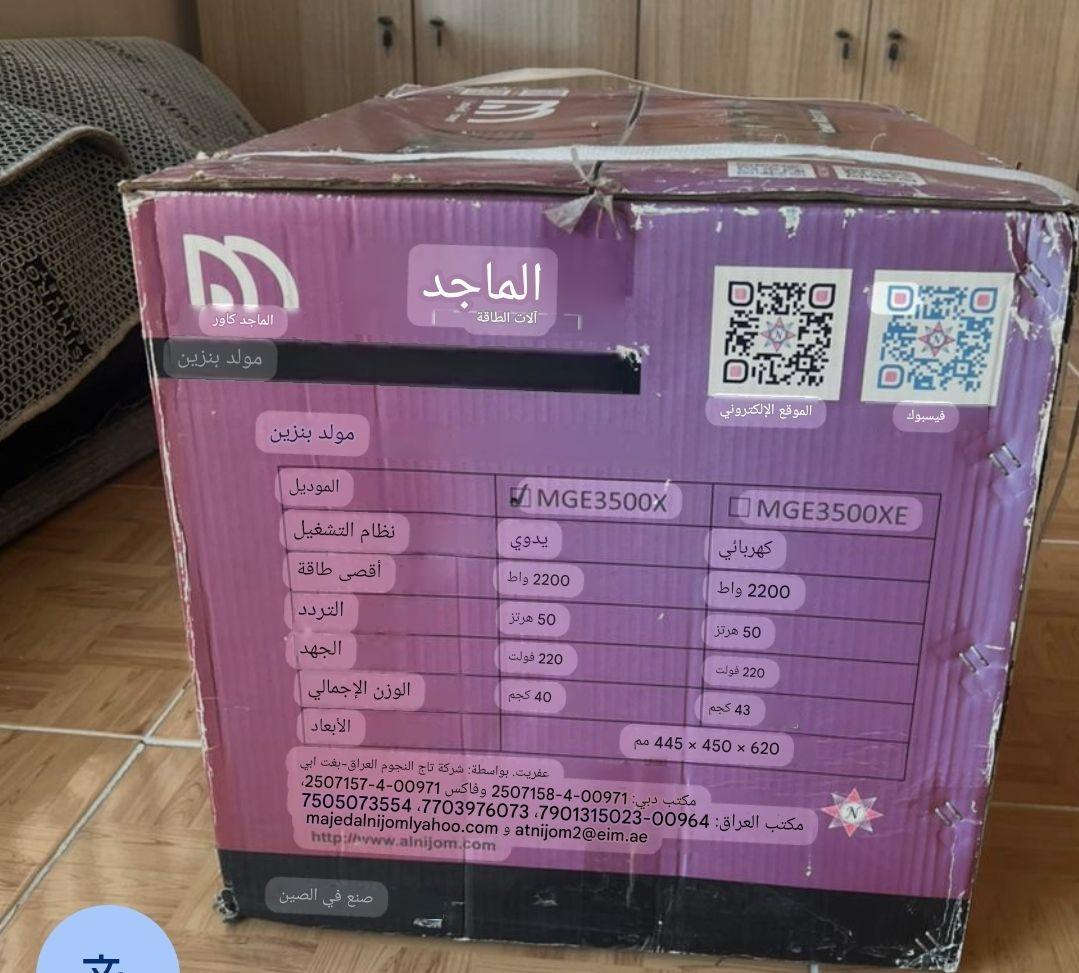 مولدة كهربائيةجديدة بل باكيت ما مستعمل  كاتم صوت اكثر من 10امبيرات بيها طايرات  متحركة ماركة دةرجة اولى
225الف كركوك منطقة روناكي
*********** كركوك, العراق
