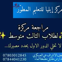 مركز إيليا • مراجعة للوزاري • حي العسكري