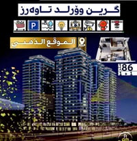 أربيل كرين وورلد • 86م • غرفة وصالة