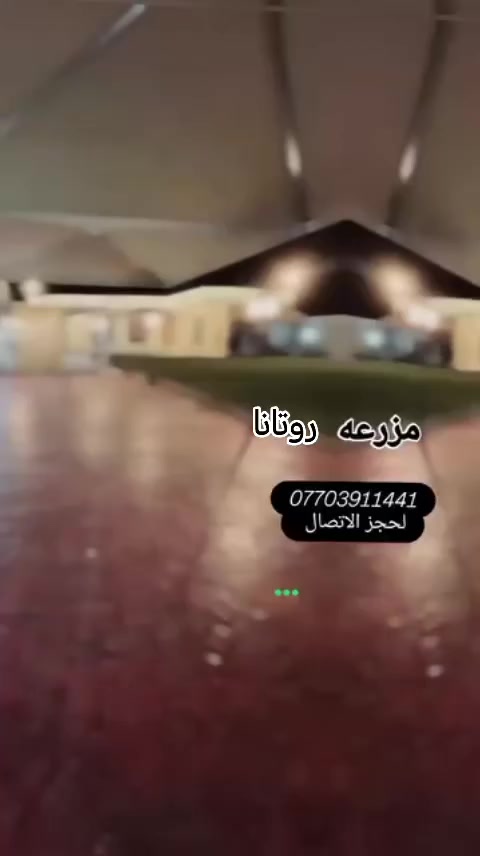 رمضان كريم  وعيدكم مبارك
وينعاد عليكم بالخير والصحة والعافية يارب 
بمناسبه عيد رمضان 
نقدم للكم 
يتوفر مزارع للعيد بأسعار مناسبه جدأ
للقضاء أوقات الراحه
تحتوي المزرعه على 
بليارد ، وفيشه ،منضده ،ومكان شواء ،
ومساحه واسعه خضراء 🌳
والبيت غرف نوم ثنان حديثه  وصاله كبيره  
ومطبخ بنضام تركي وناره حديثه 
مسبح  أطفال وكبار بنضام حار بارد 
وجلسه عربيه 
وإنترنت 📱
وسماعه سستم 📻
وكل هاذه بسعر مناسب وبيكم خير ودللو 
طيله ايام العيد رمضان 🌹
نرحب بكم  من اي ماكنتم واهلن وسهلن بكم 
بمنطقه البوعيثه 🌹للحجز المزرعه أو اي ستفسار 
تصال أو واتساب على رقم التالي
☎️***********
