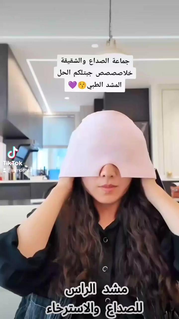 تعاني من صداع متكرر؟ 🤕

هذا القناع راح يغير يومك بالكامل!

تبريد فوري يخفف الألم خلال دقائق ❄️

يغطي العينين والرأس بالكامل لحجب الضوء 100%

مثالي للصداع النصفي والتوتر

مريح جداً للنوم والاسترخاء

متوفر بعدة ألوان – اختار لونك المفضل الآن 🔥

اطلب الان ***********
