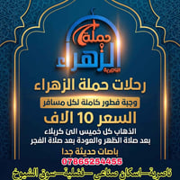 كربلاء المقدسة • كل خميس • فطور