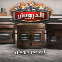 شركة الدرويش • إدلب باب الهوى • فرن