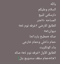 دار للبيع • بيت للبيع • باب الهوى • وقف شيعي • طابقين • منزل 140 متر •...