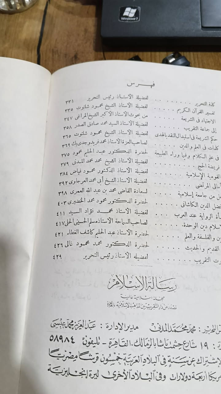 متوفر في مكتبة العلماء 

كتاب رسالة الاسلام 

مجلة اسلامية عالمية تصدر عن دار التقريب بين المذاهب الإسلامية بالقاهرة 

السنه الأولى 1368 ه‍
 
سعره 100 الف 
15 مجلد 
 العنوان موصل المجموعة الثقافيه فرع طماطه 
للتواصل ***********
***********
يوجد لدينا توصيل الى جميع المحافظات
