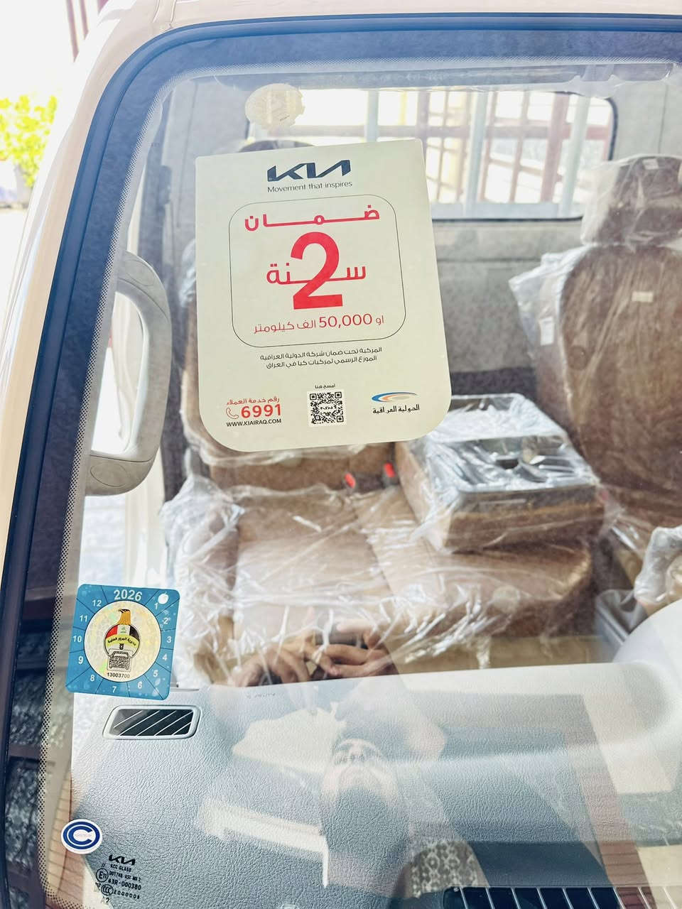 سلام عليكم 

كايه مديل 2026  ام ضمان الدولي 
صيانه وتبديل دهن مجاني لمدت سنتين 
مسستم كامل 

رقم بغداد ابسمي 
سياره زيرو 
محجر تفصال بوري ثقيل 

دعاميه خافيه الكوريه الصليه 

تخليف البدي الكوري الصلي

سعر 188
مكان كربلاء 
***********
