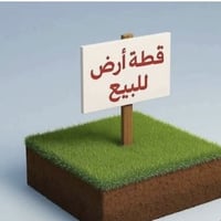 قطعه ارض للبيع في زيونه محله ٧١٢ شارع يجنن موقع فول  بسعر مغري  مساحه ...