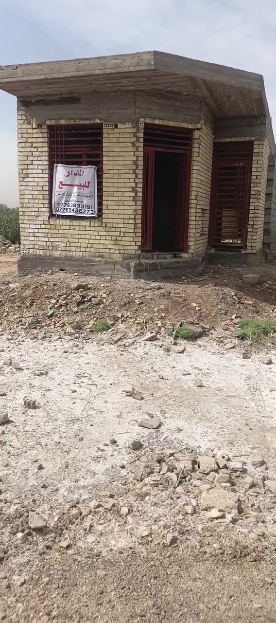 السلام عليكم ورحمة الله وبركاته
هيكل للبيع زراعي مساحة البيت واجه 5ونص ونزال28 مع الحديقه بيه ترك من خلف 4متر طول ا ع عرض البيت.  كلشي موضح با فديو الشرطه الخامسه سويب قبل سيطره مال بيت جعاري مقابيل معمل الثلج بجهة شيخ ابو الياس العامري  
الرقم  للاستفسار *********** بيه واتساب
