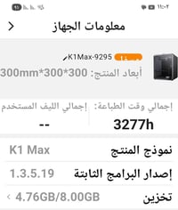 طابعة مستعملة Creality K1 Max 2024 السعر 885 الف بغداد.. لا يوجد توصيل...