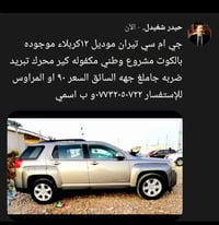 جي ام سي تيران • ٢٠١٢ • بالكوت