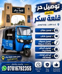 قلعة سكر • توصيل حر • يومي