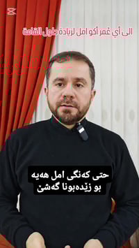 طبيب أطفال • قصر القامة • دهوك