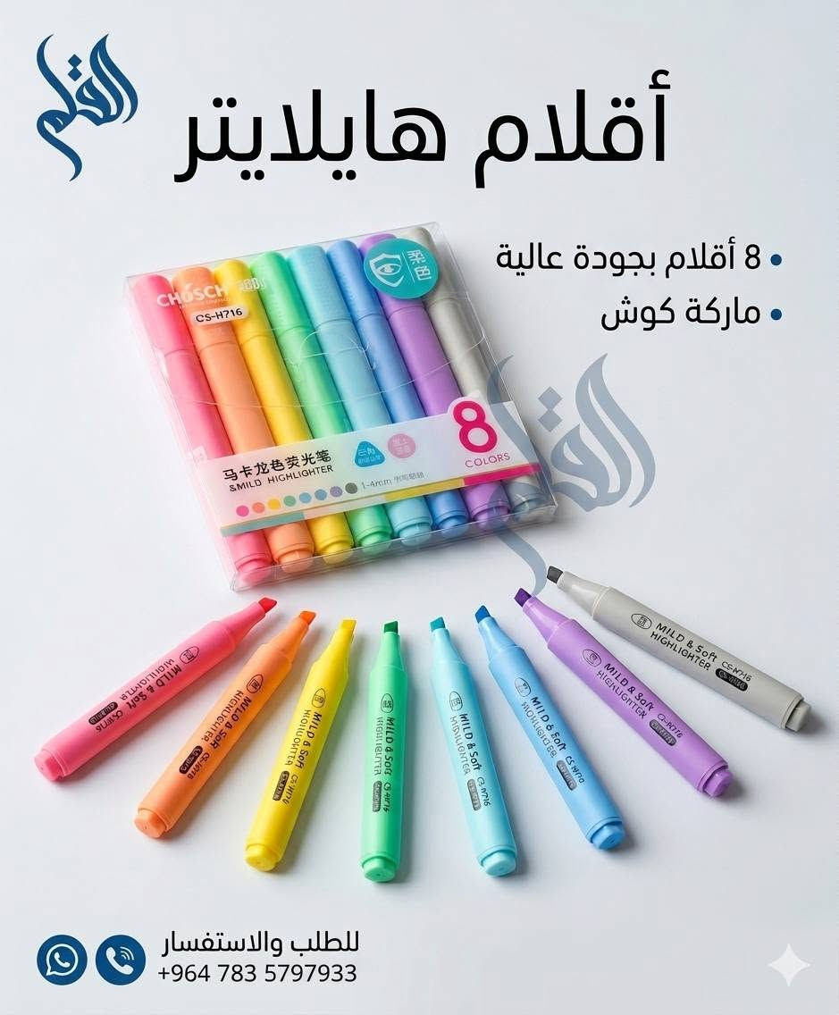 #قرطاسية ❤️🏃 مكتبة وقرطاسية القلم 
    
✅  وصول بضائع وقرطاسية جديدة ومتنوعة
@أبرز المعجبين
   #سجلات 200 و100 سيتم نشرها لاحقا 

      🌹#مكتبة_القلم_🌹
         *********** 
https://t.me/al_qalam82      :قناة التليكرام
 
----------------------------------
توجد خدمة توصيل لكافة المحافظات

العنوان: قضاء عـٰنه / مقابل السوق الأول/قرب جامع الشيخ محمد

اهلا وسهلا بزبائننا الكرام🥰. 

#قرطاسية #مكتبة #دفاتر #مستلزمات_مدرسية #حقائب #جنط #حاسبات #اقلام #قلم #استنساخ #رسم #ألوان #اصباغ #اكريلك #مطارة #العاب #العاب_تعليمية #ستيكرات #هايلايتر #محفظة #لانج_بوكس #دفتر_سيم #ملاحظات #سبورة_تعليمية #قلم_سبورة #سبورة
