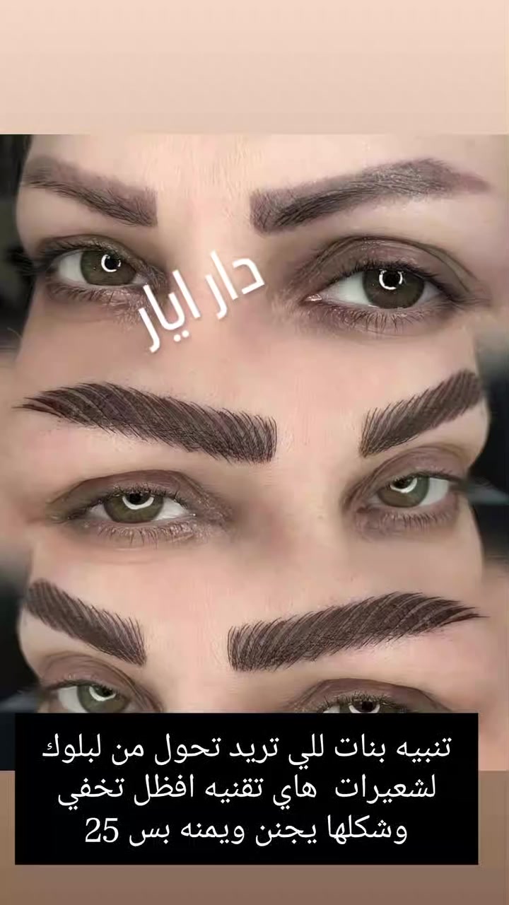 دار ايار للتجميل شارع الطعمه الفلكه الثانيه مقابيل مجمع الشروق للاستفسار ***********
