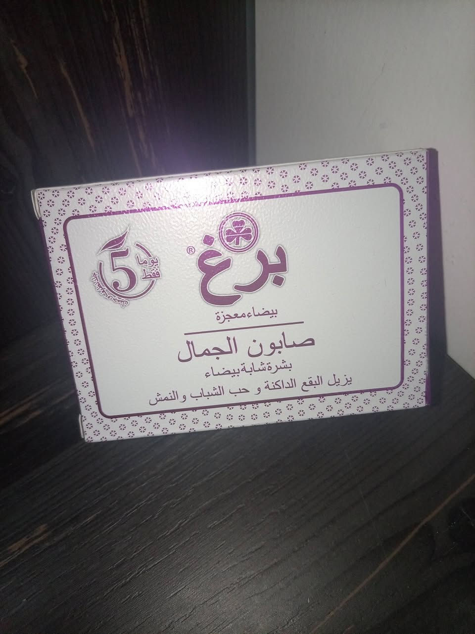 لبشرة شابة بيضاء ويزيل البقع الداكنة وحب الشباب والنمش
2000
توصيل بسماية


**إذا كنت صاحب هذا الإعلان وتريد حذفه لأي سبب، رجاءا أرسل رسالة إلى الدعم الفني**