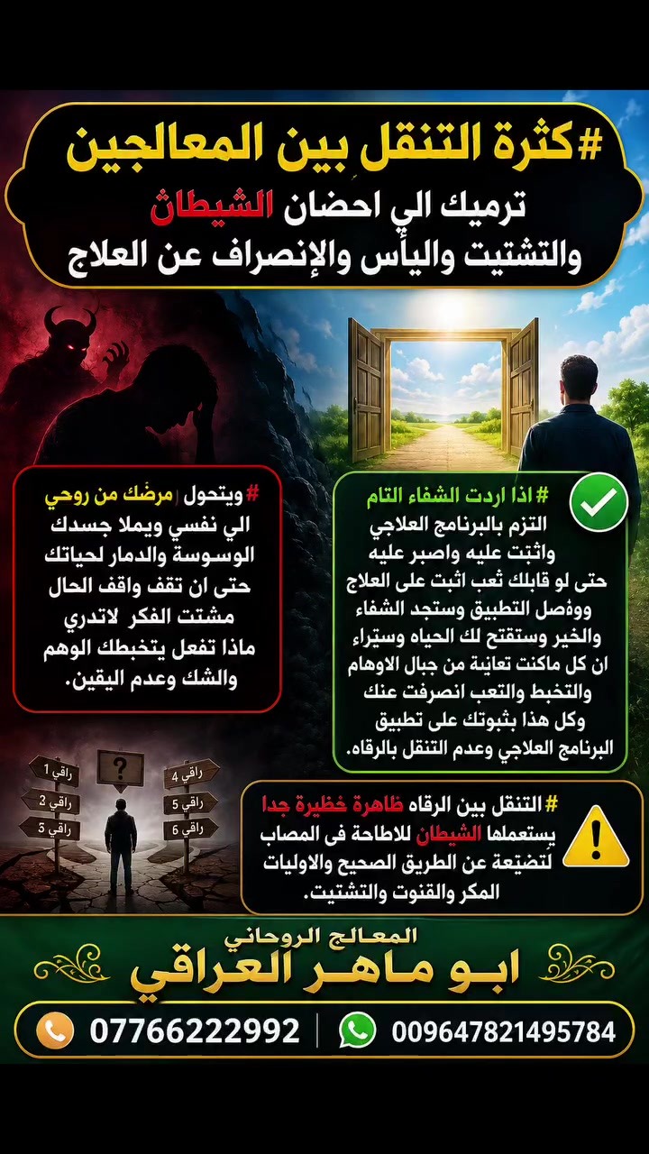 الروحاني ابو ماهر العراقي 
***********
009647821495784

