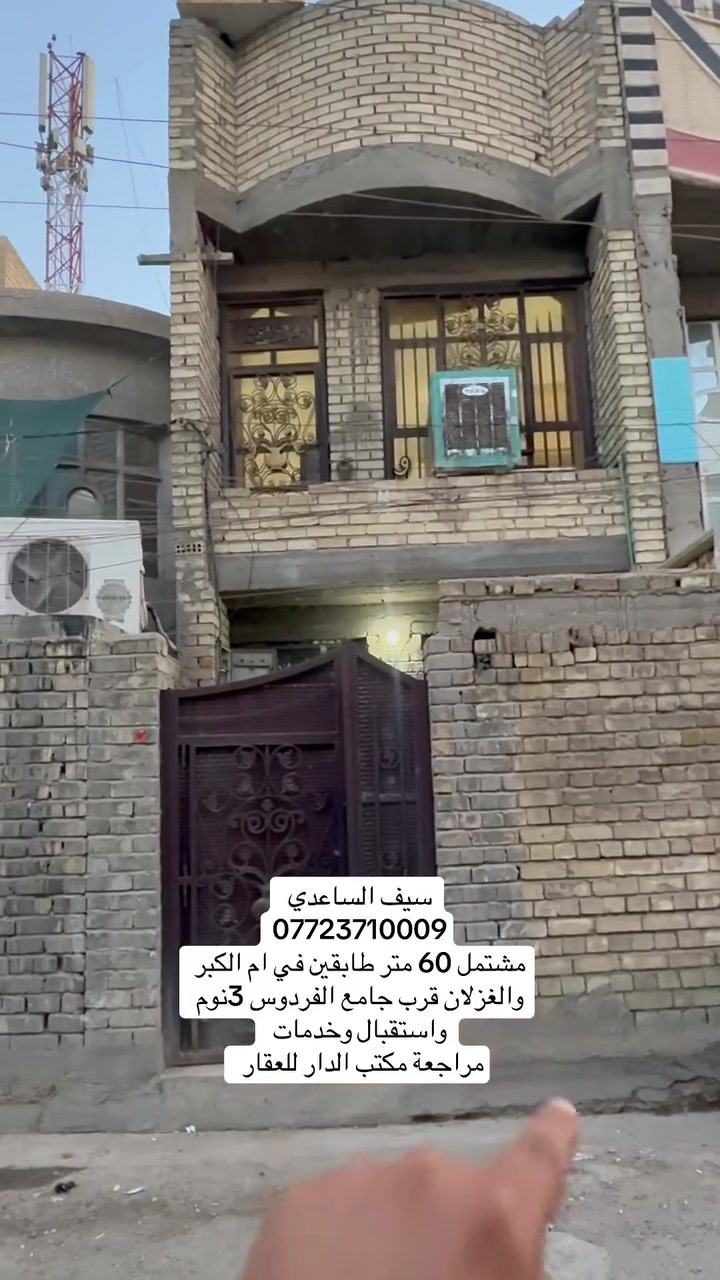 يعلن مكتب الدار للعقار عن وجود مشتمل 60 متر في ام الكبر والغزلان
للاستفسار الاتصال على الرقم 
*********** سيف الساعدي 
او مراجعة مكتب الدار للعقار

