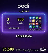 خطوط اودي • تحويل من زين • اشتراكات حصرية