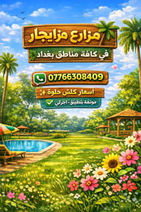 موثقه في اجرلي. 07766308409