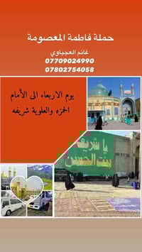 تدليل • حملة فاطمة المعصوم • الصويرة