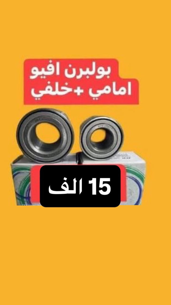 غراض افيو الاصلية
توجد خدمة توصيل الطلبات 
بغداد توصيل 6
محافظات توصيل 8


**إذا كنت صاحب هذا الإعلان وتريد حذفه لأي سبب، رجاءا أرسل رسالة إلى الدعم الفني**