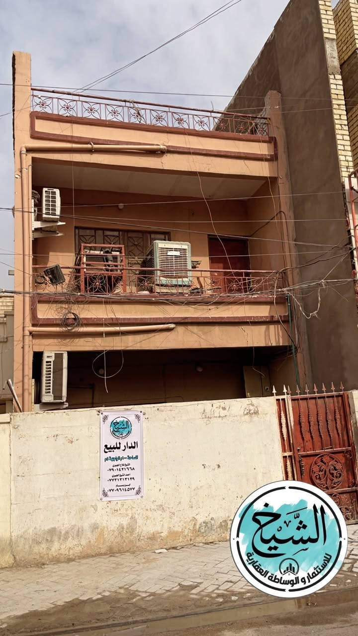 السلام عليكم 

دار قديم للبيع يعتبر ارض           موقع ممتاز 

المساحه 100 م الواجهه 5 م 

 موقع الدار بغداد سبع ابكار الفرع المجاور الى مطعم باسم ابو المحشي 

السعر المطلوب للمتر الواحد 3 مليون دينار عراقي 
قابل للتفاوض 

                        ⭕️ للأستفسار ⭕️

🌸 مراجعة شركة الشيخ للوساطه العقاريه حصرآ 🌸

الشيخ فلاح الجبوري          *********** 
ابو وسام                               *********** 
احمد الشيخ الجبوري                 ***********

                          📍موقع الشركه 📍

🌺بغداد سبع ابكار لشارع لرئيسي مقابل مطعم مندي لبلام🌺
